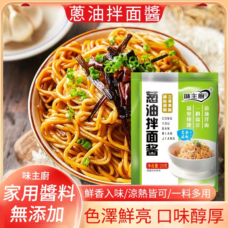 蔥油拌麵醬
